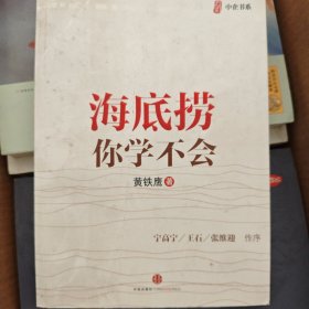 海底捞你学不会