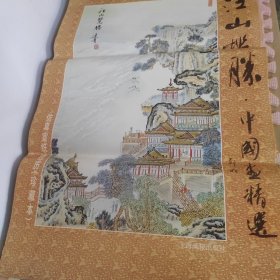 1999年 挂历：江山揽胜（ 中国画精选 风景）（7张全）长84厘米 宽56.5厘米