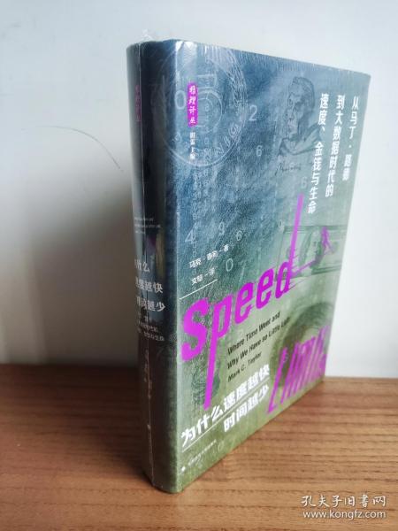 雅理译丛·为什么速度越快，时间越少：从马丁·路德到大数据时代的速度、金钱与生命