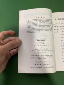 职业技能鉴定指导书：汽轮机调速安装（11-071）【内页干净】