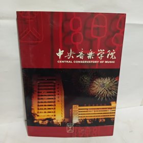 中央音乐学院 精装】