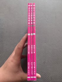（上中下册）北大女孩谢舒敏--素质教育纪实报
