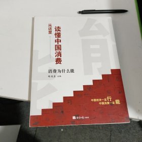 从这里读懂中国消费—消费为什么能