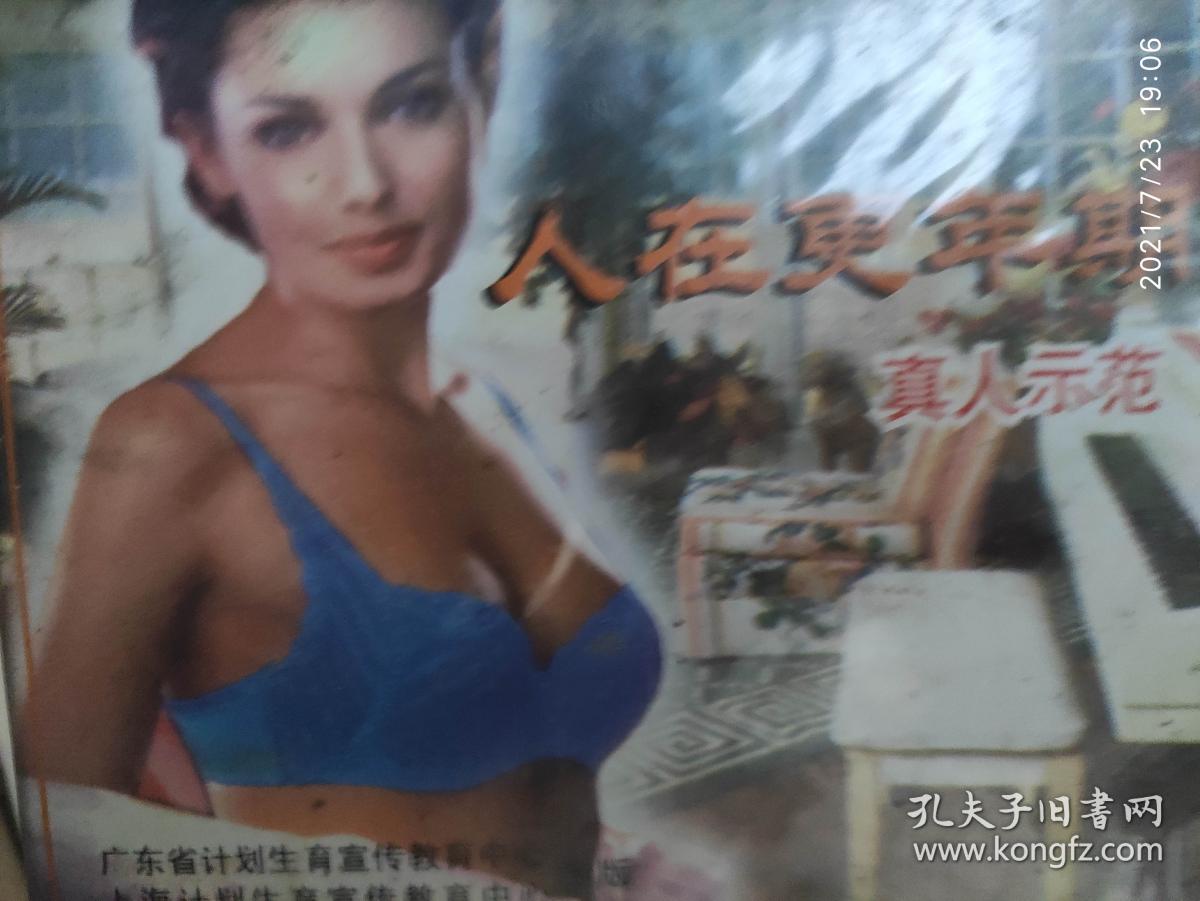 人在更年期  宣教片
