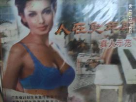 人在更年期  宣教片