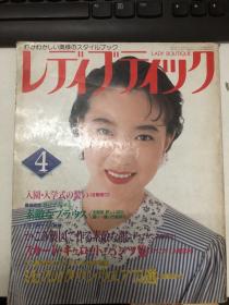 日文杂志一本  1991.4