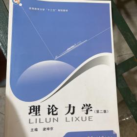 理論力學(xué)