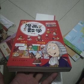 这才是孩子爱看的漫画数学(全六册）