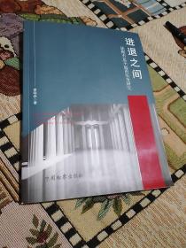 进退之间：证据不足不起诉实务研究