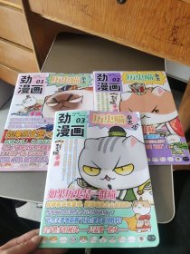 劲漫画 历史喵杂志2024年1 2 3期 3本合售