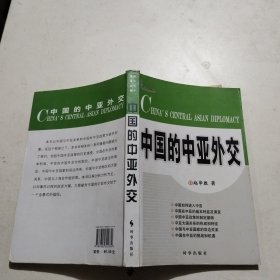 中国的中亚外交