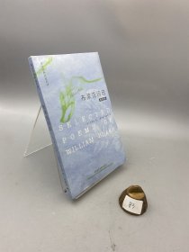 布莱克诗选：英汉对译