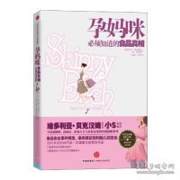 孕妈咪必须知道的食品真相