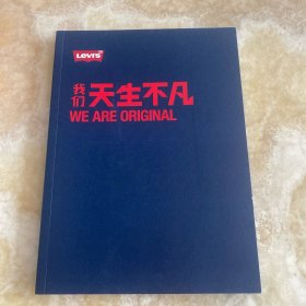 Levr's我们天生不凡