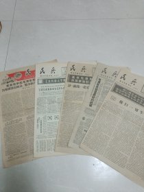 民兵解放军专刊／1965年12月5日第140期／1966年6月25日第157期／1966年6月5日第158期／1966年3月15日第150期／1966年1月1日第143期／共五期合售