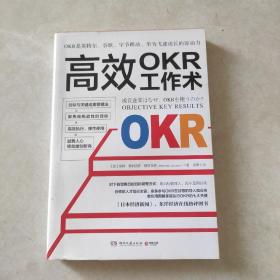 高效OKR工作术