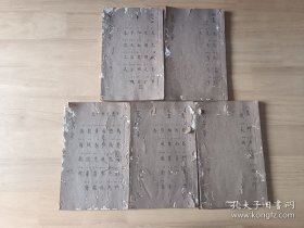 《篆字彚》已午申戌亥五册（四五六八十画）清代木刻 少有