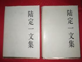 陆定一文集（上下,精装）