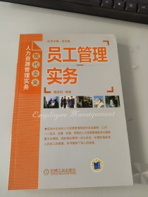 员工管理实务