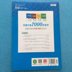 华夏万卷田英章楷书7000常用字手写体钢笔字帖学生成人初学者硬笔书法临摹描红繁体字练字帖