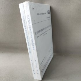 民用建筑供暖通风与空气调节设计规范+民用建筑供暖通风与空气调节设计规范2册