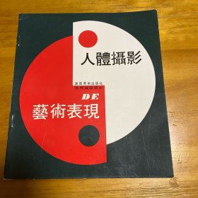 人体摄影的艺术表现