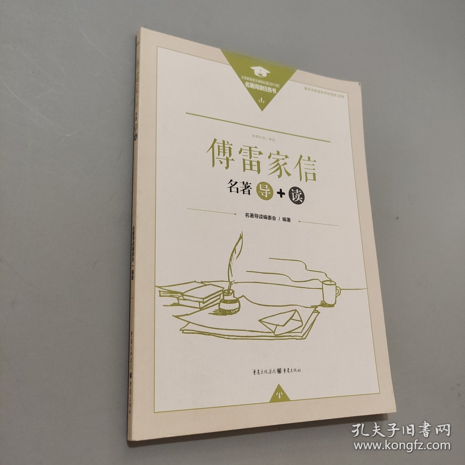 傅雷家信名著导读