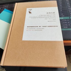 自身关系：关于德国古典哲学奠基的思考与阐释