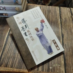 张广德导引养生系列丛书·平肝篇（附光盘）（一版一印）