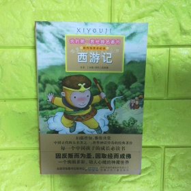 西游记