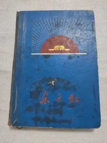 东方红日记本里面写了金属液在凝固時收缩的量专业课点记录，是武汉工学院写的笔记资料