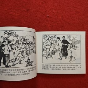 连环画 《红色娘子军》李子纯绘画， 连环画 出版社， 峥嵘， 红色传承，时代风采