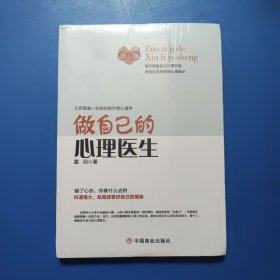 做自己的心理医生 未拆封