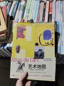 艺术地图：我的第一次世界艺术之旅
