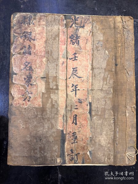 大清嘉庆二年“五河县布行抄”【採录诸名家方】一厚册，书法精美，共计82个筒子页。