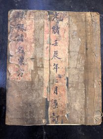 大清嘉庆二年“五河县布行抄”【採录诸名家方】一厚册,书法精美,共计82个筒子页。