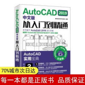 AUTOCAD 2019中文版从入门到精通 