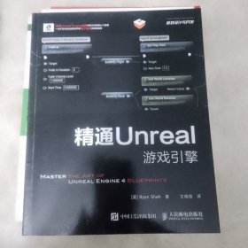 精通Unreal游戏引擎