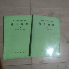 化工原理