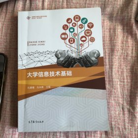 大学信息技术基础