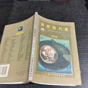 海底两万里