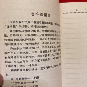 新农知识手册。66-70年代。我国各省、自治区、直辖市面积人口表、中国历史年代表、长用度量衡换算表，风力等级表，啥叫降雨量以及1966年至1970年年历及各节气内容。