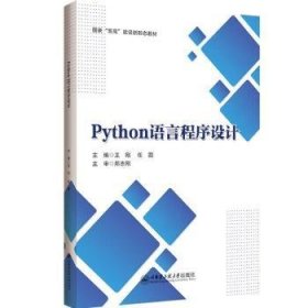 PYTHON语言程序设计