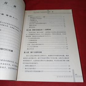成功理财的16堂课