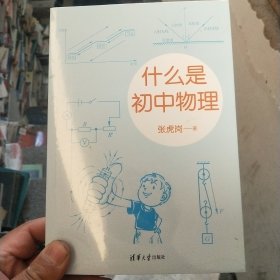 什么是初中物理