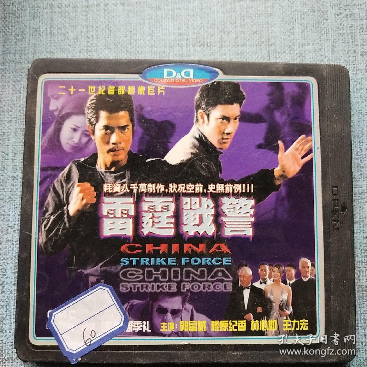 点击查看原图 VCD 雷霆战警