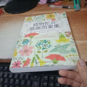 植物花卉插画图案集