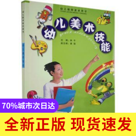 幼兒美術技能