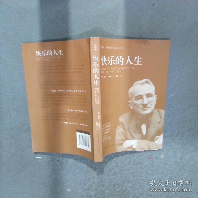 快乐的人生