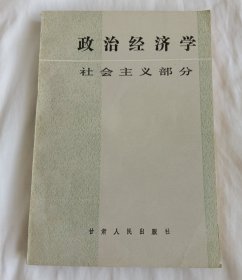 政治经济学